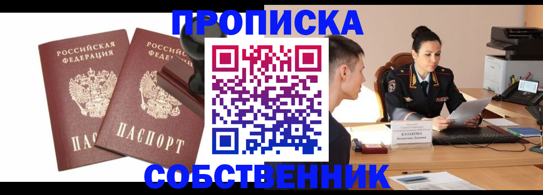 пропишу в квартире в Малгобеке