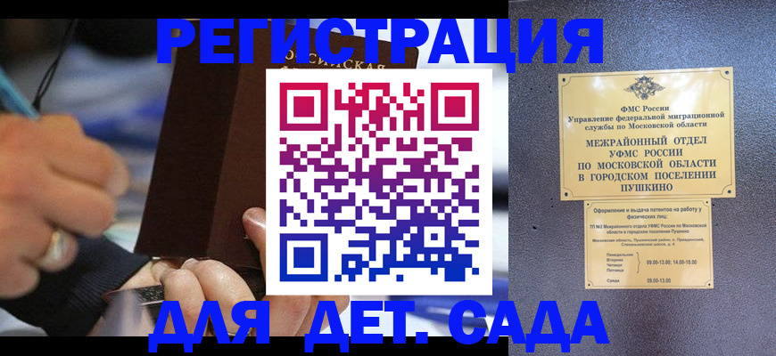 прописка ребенка в Малгобеке