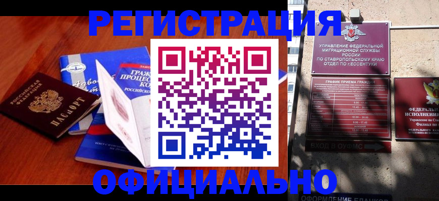 прописка регистрация в Малгобеке