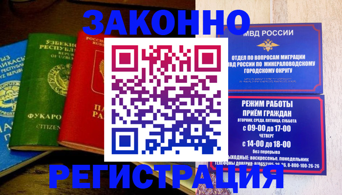 временная регистрация 2025 в Малгобеке